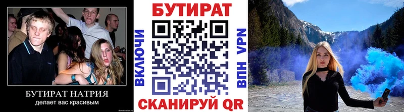 БУТИРАТ буратино  Заполярный 